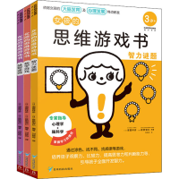 醉染图书女孩的思维游戏书(全3册)9787553209456