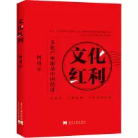 醉染图书文化红利9787515411378