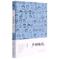 醉染图书乡村面孔9787224142419