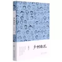 醉染图书乡村面孔9787224142419