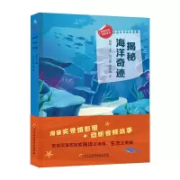 醉染图书探索发现百科全书 揭秘海洋奇迹9787571915643
