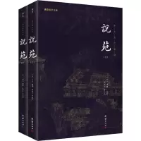 醉染图书说苑(全2册)9787512667860