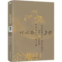 醉染图书时间的乡愁9787505745926