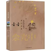醉染图书青青边愁9787505746763