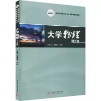 醉染图书大学物理(上册)9787568076081
