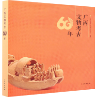 醉染图书广西文物考古60年9787501067138