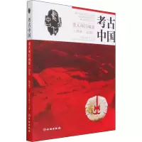 醉染图书考古中国重大项目成果(2018-2020)9787501072804