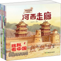 醉染图书跟我(全5册)9787556255252