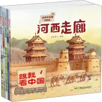 醉染图书跟我(全5册)9787556255252