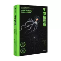 醉染图书生物思维9787521738056