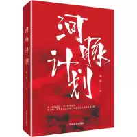 醉染图书河豚计划9787517139867