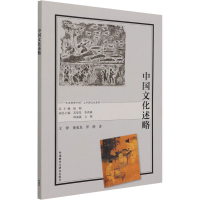 醉染图书中国文化述略9787521328011