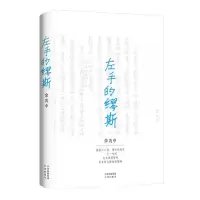 醉染图书左手的缪斯9787500167891