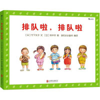 醉染图书排队啦,排队啦9787550273542