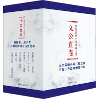 醉染图书民国武侠小说典藏文库·文公直卷(全6册)9787520519434