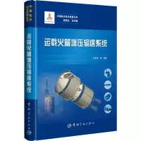 醉染图书运载增压输送系统9787515918266