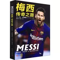 醉染图书梅西 传奇之路9787020134700