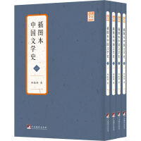醉染图书插图本中国文学史(1-4)9787511739544