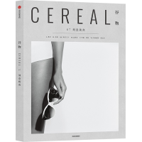 醉染图书谷物07:刻意疏离9787508681054