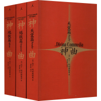 醉染图书神曲(全3册)9787573005