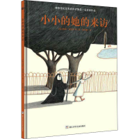 醉染图书小小的她的来访9787559701510