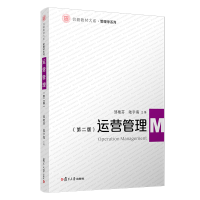 醉染图书运营管理(第2版)/管理学系列/信毅教材大系9787309161144
