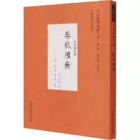 醉染图书春秋权衡9787520398831