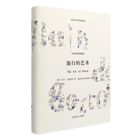 醉染图书旅行的艺术 中英双语插图本9787532749386