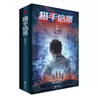 醉染图书猎手信条(共2册)9787559660138