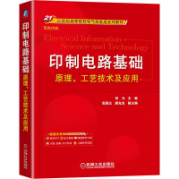 醉染图书印制电路基础:原理、工艺技术及应用9787111688754