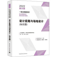 醉染图书设计前期与场地设计(知识题) 20229787112270798