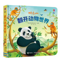 醉染图书翻开动物世界9787544878081