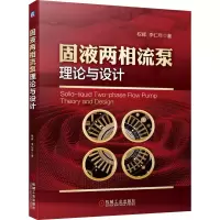 醉染图书固液两相流泵理论与设计9787111695530
