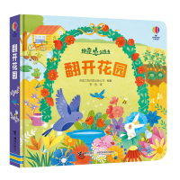 醉染图书翻开花园9787544878104