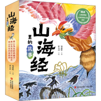 醉染图书山海经里的故事(1-3)9787555227854