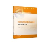 醉染图书旅游接待业管理9787550452022