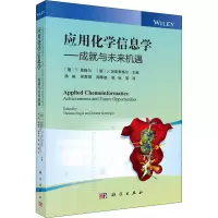 醉染图书应用化学信息学——成就与未来机遇9787030715142