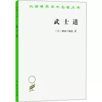 醉染图书武士道9787100204958