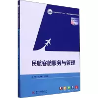 醉染图书民航客舱服务与管理9787568078269
