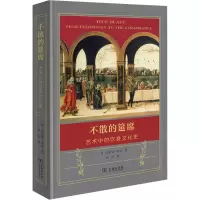 醉染图书不散的筵席 艺术中的饮食文化史9787100205269