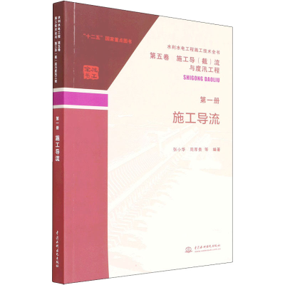 醉染图书施工导流9787522604718
