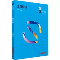 醉染图书色彩构成9787568077866