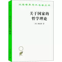醉染图书关于哲学理论9787100022156