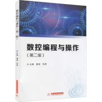 醉染图书数控编程与操作(第2版)9787568077385