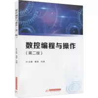 醉染图书数控编程与操作(第2版)9787568077385