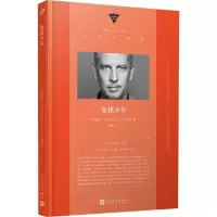 醉染图书象棋少年9787020138432