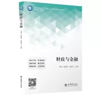 醉染图书(教)财政与金融9787542970169