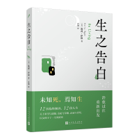 醉染图书生之告白9787020169399