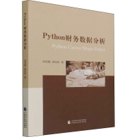 醉染图书Python财务数据分析978752093