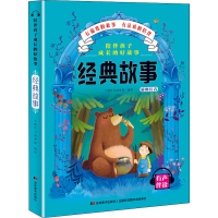 醉染图书陪伴孩子成长的好故事 经典故事9787557547769